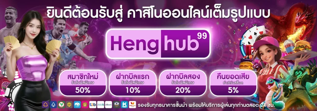 henghub99